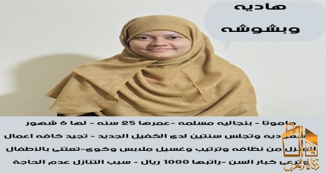 خادمات للتنازل استلام فورى
